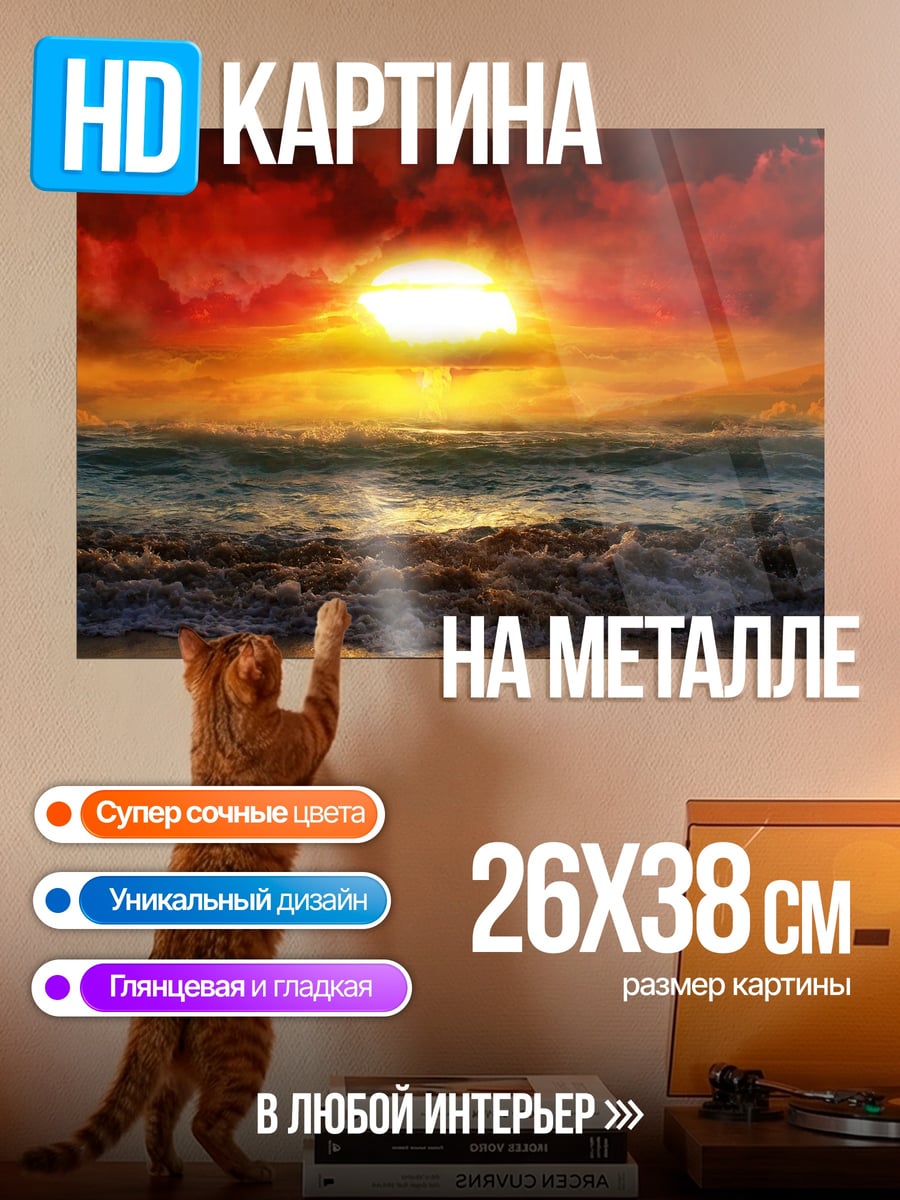 Картина на металле Закат над морем