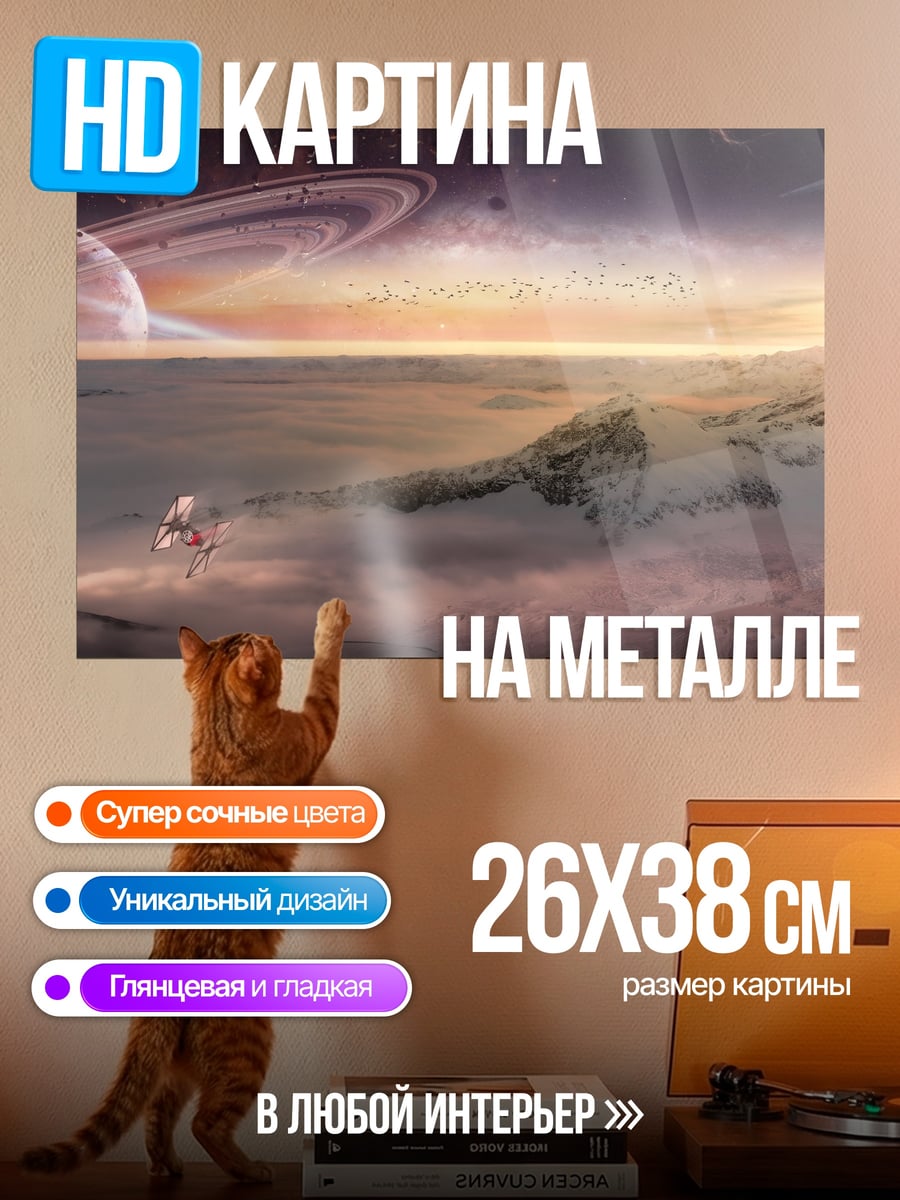 Картина на металле Космический пейзаж