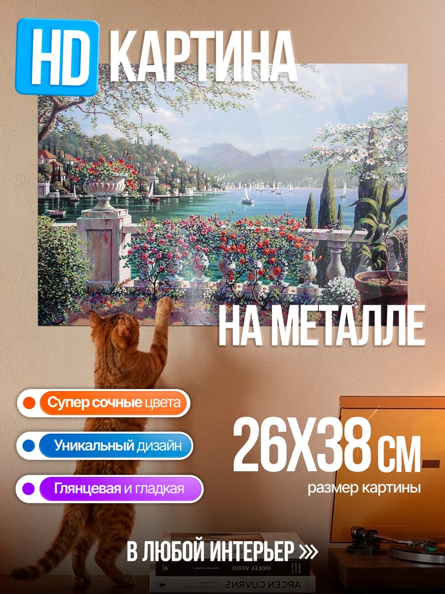 Картина на металле Летний сад у озера