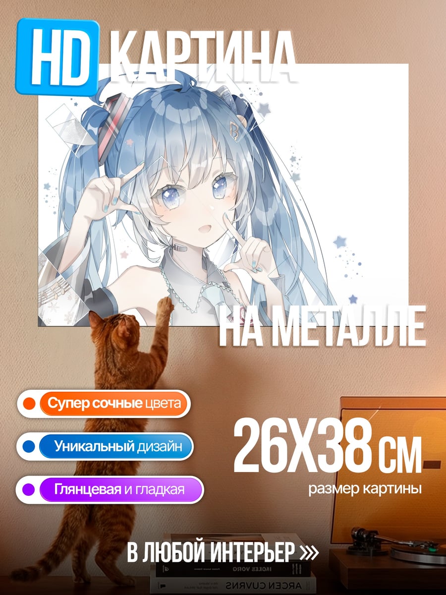 Картина на металле Мику Хацунэ снежная