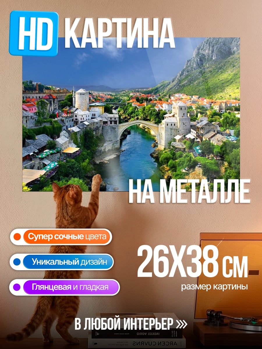Картина на металле Старый мост Мостар