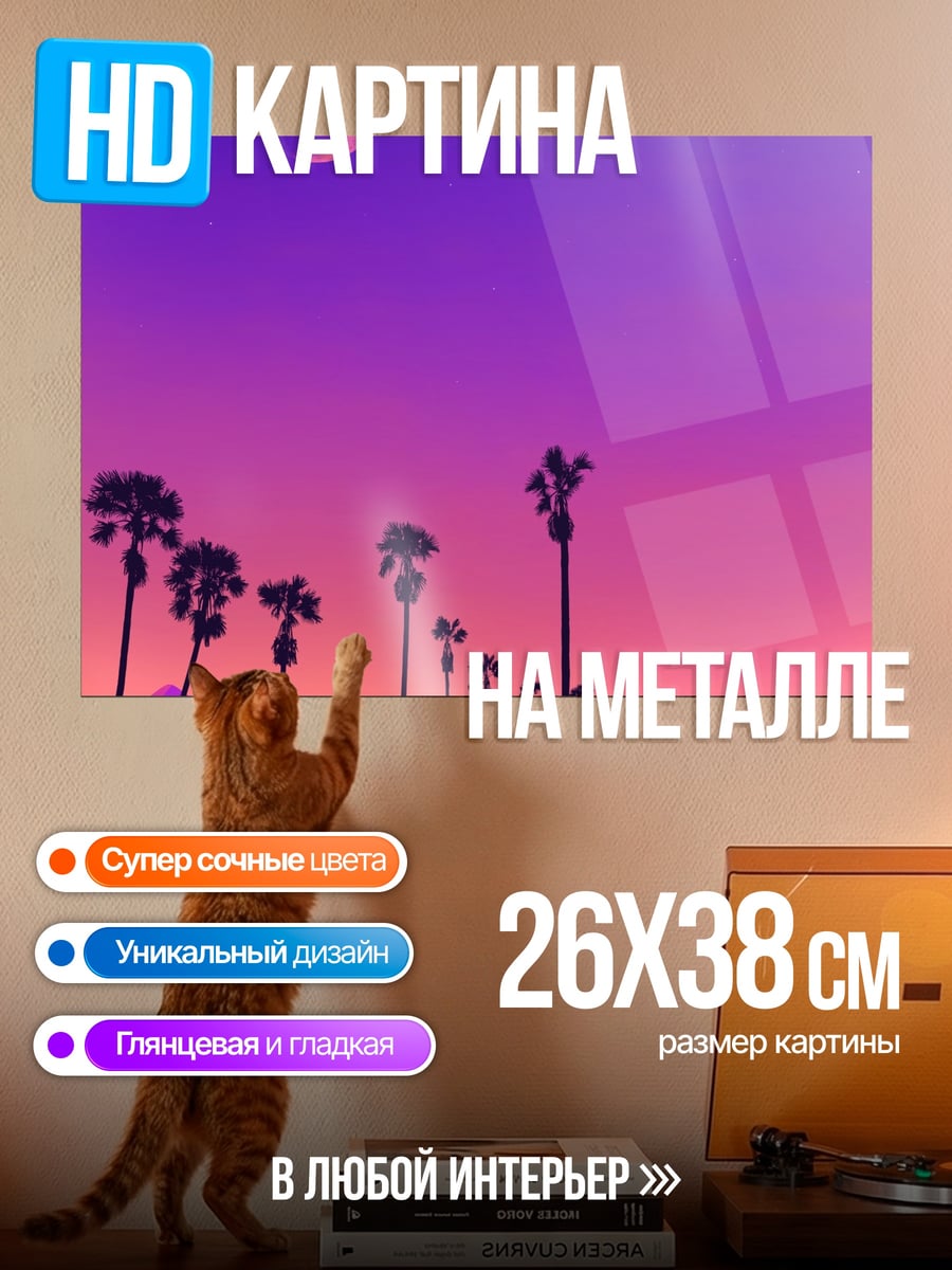 Картина на металле Пальмы на закате