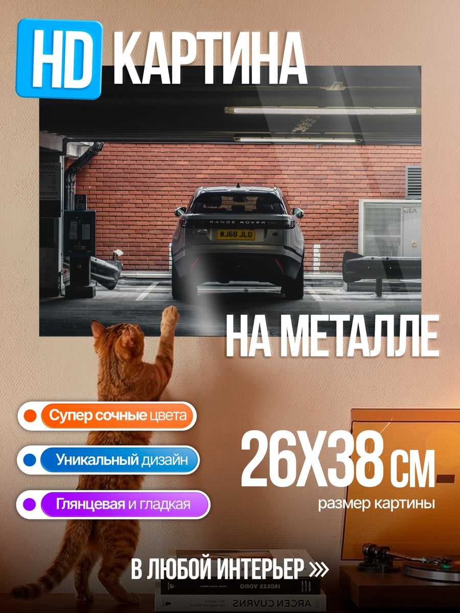 Картина на металле Автомобиль в паркинге