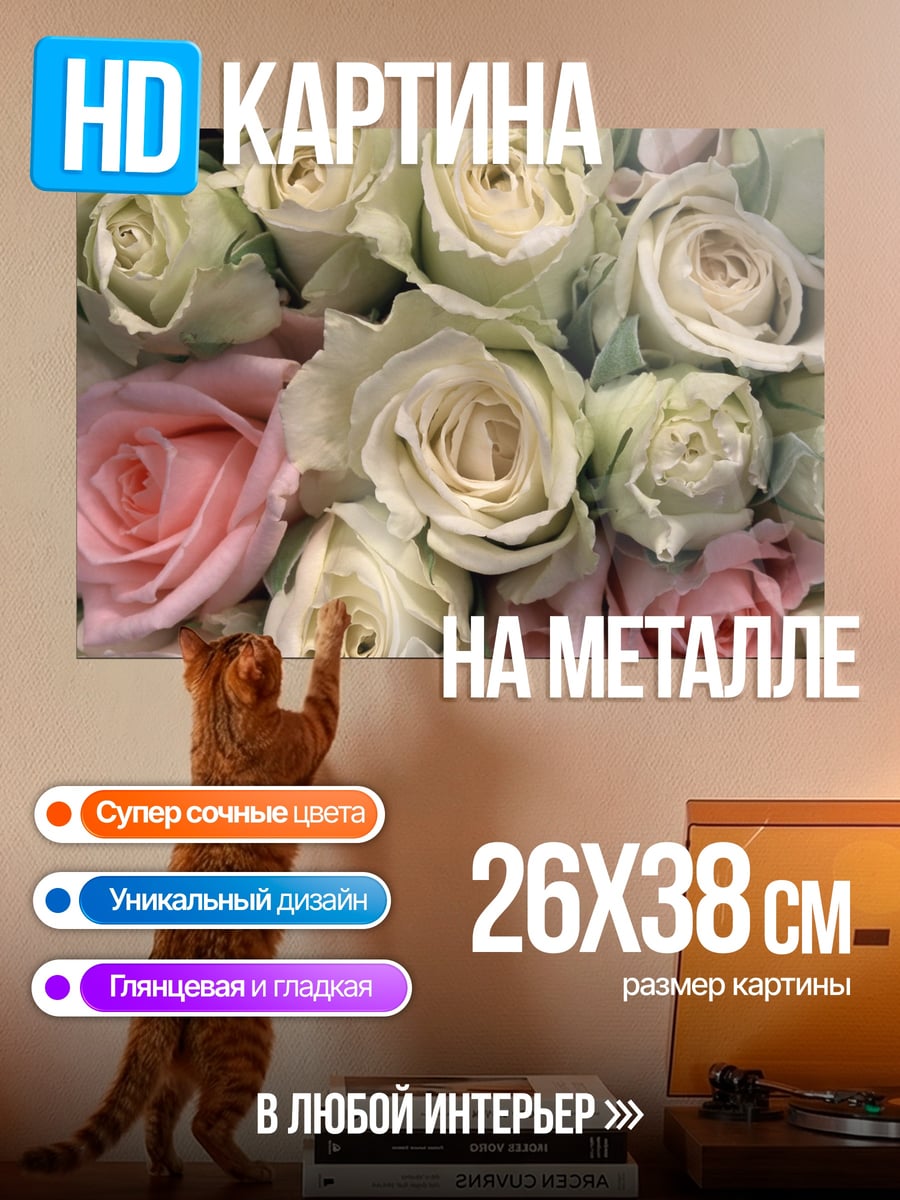 Картина на металле Букет роз нежный