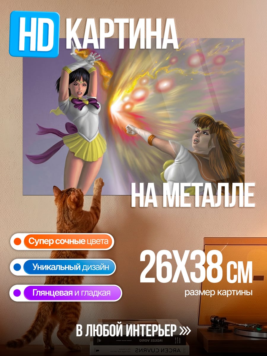 Картина на металле Воительницы Сейлор Мун
