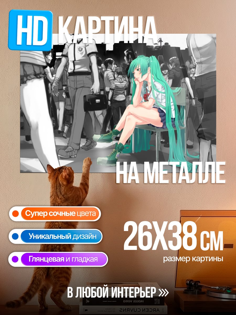 Картина на металле Мику Хацунэ грустная