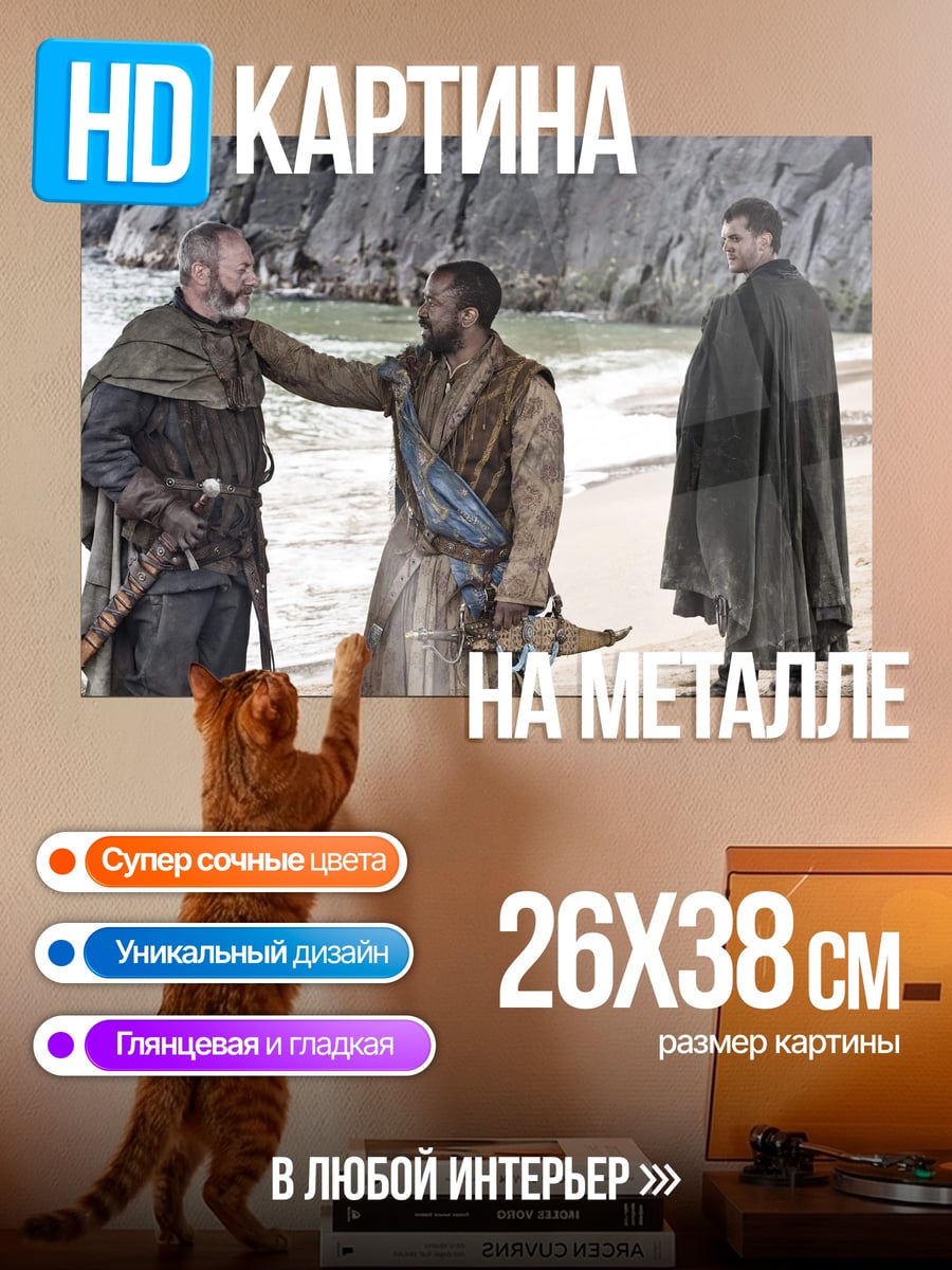 Картина на металле Встреча на берегу