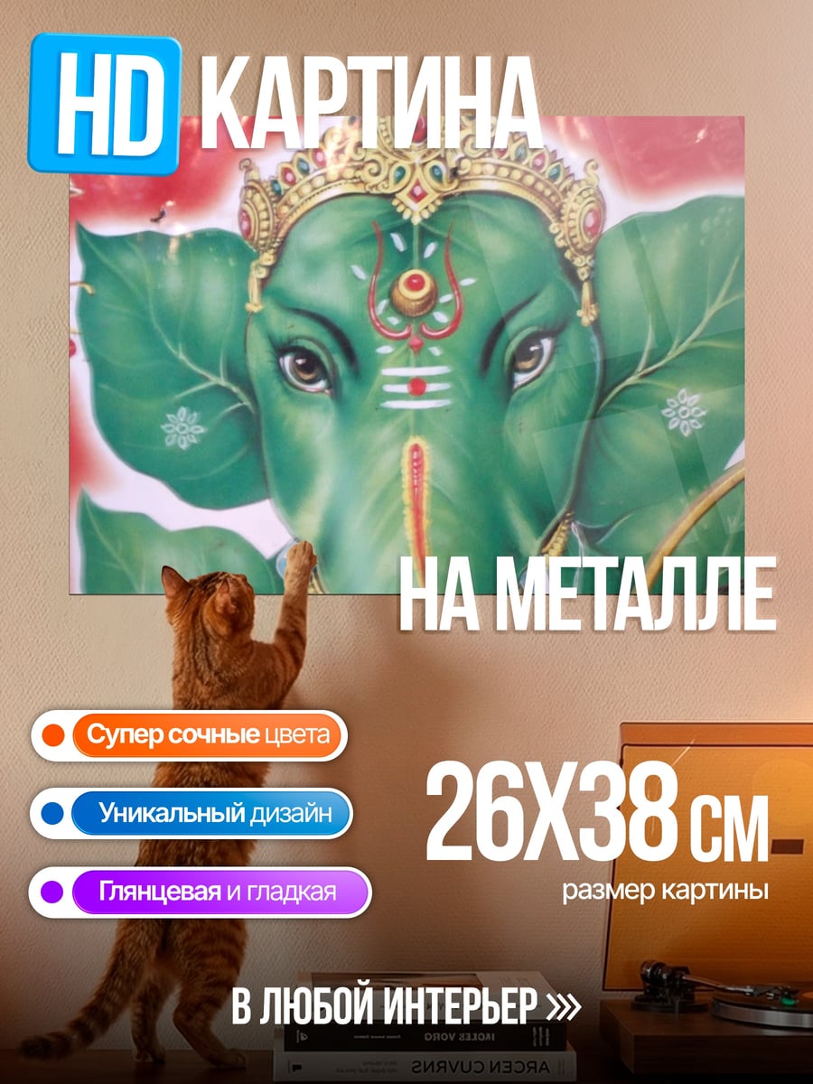 Картина на металле Зеленый Ганеша