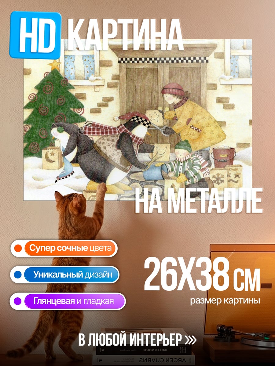 Картина на металле Рождественская суета