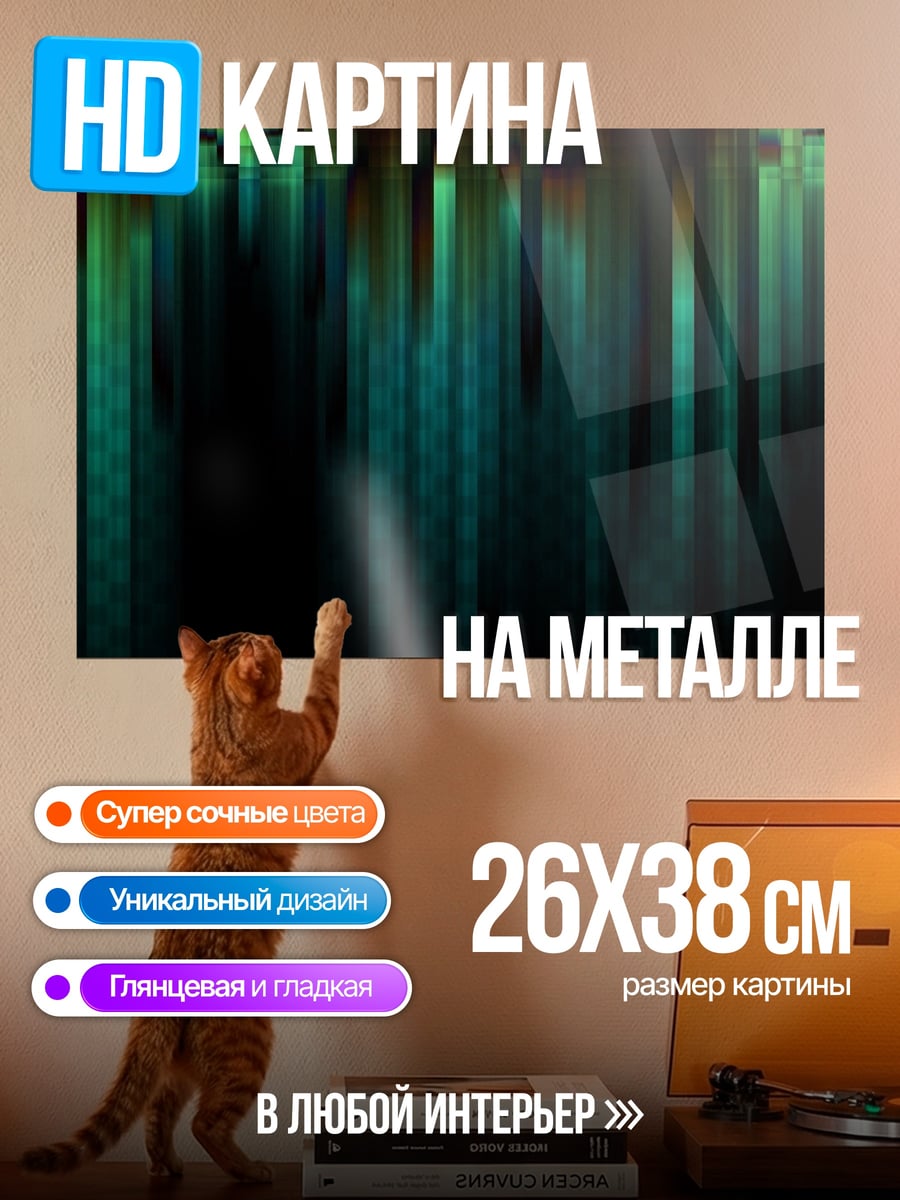 Картина на металле Зеленый дождь