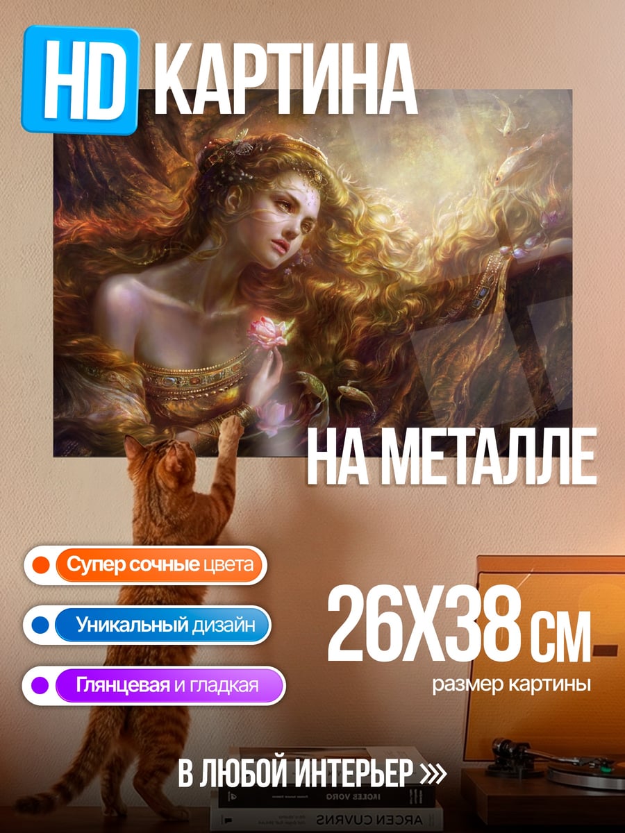 Картина на металле Золотая богиня