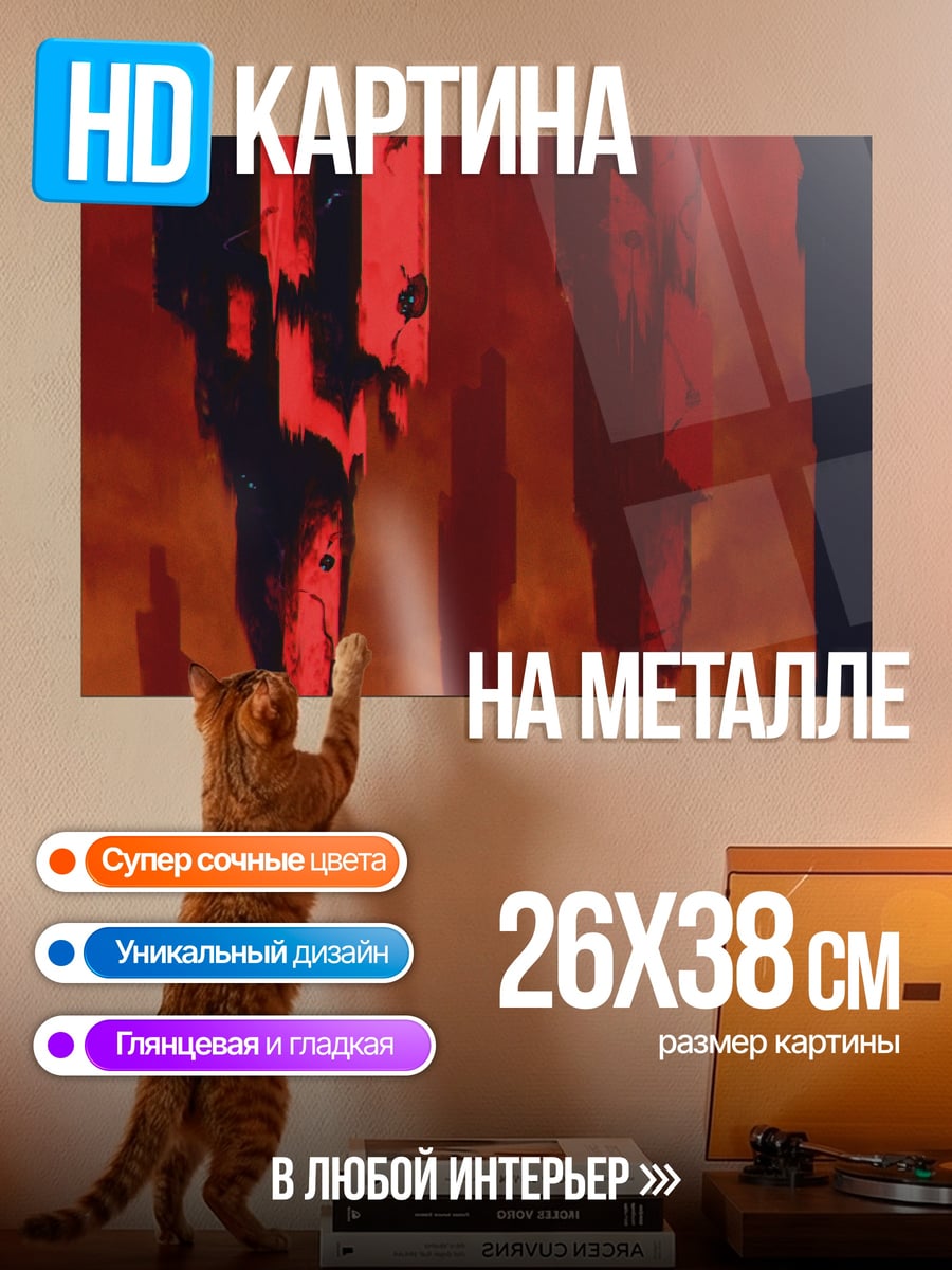 Картина на металле Красный апокалипсис