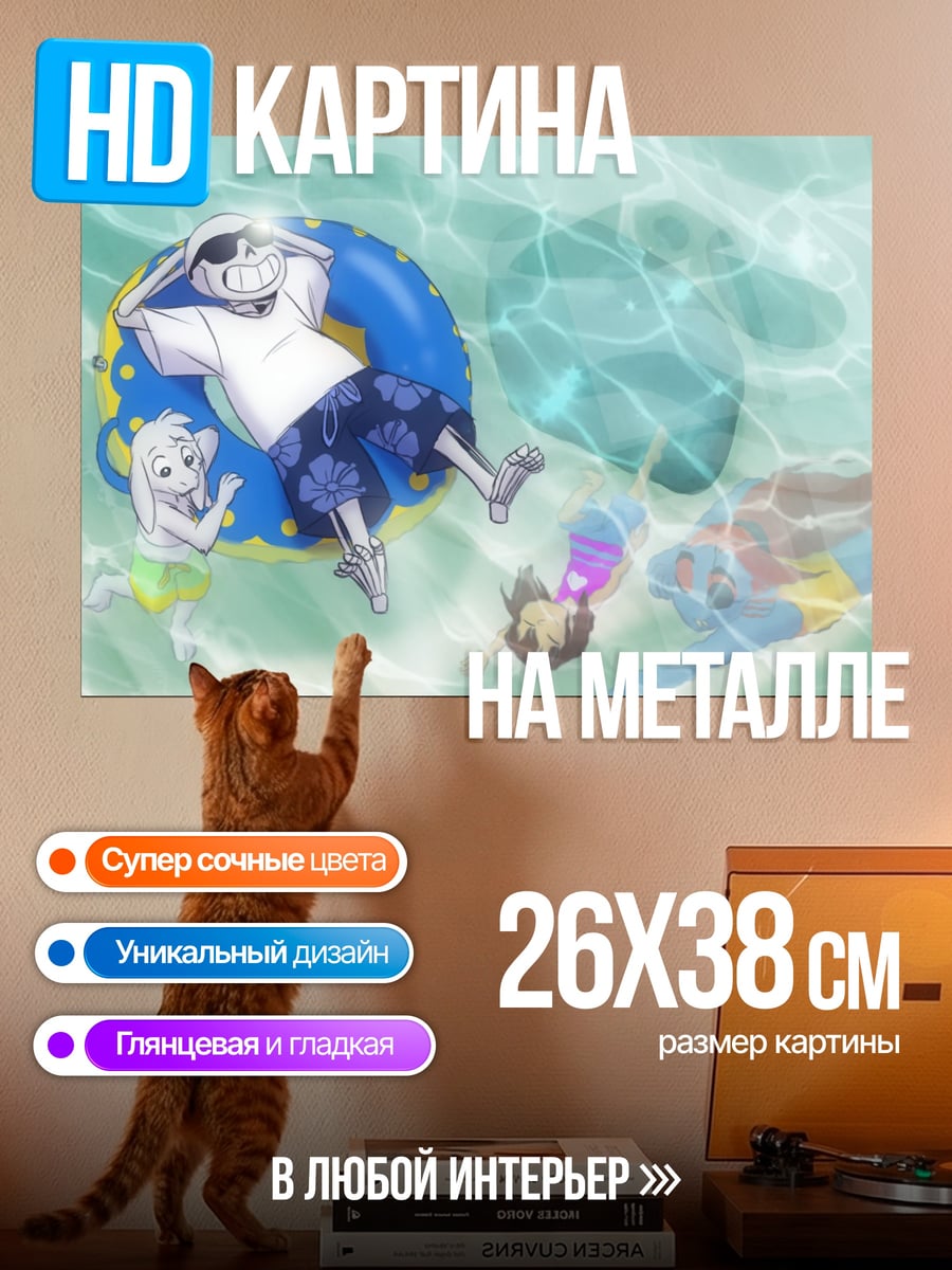 Картина на металле Персонажи отдыхают