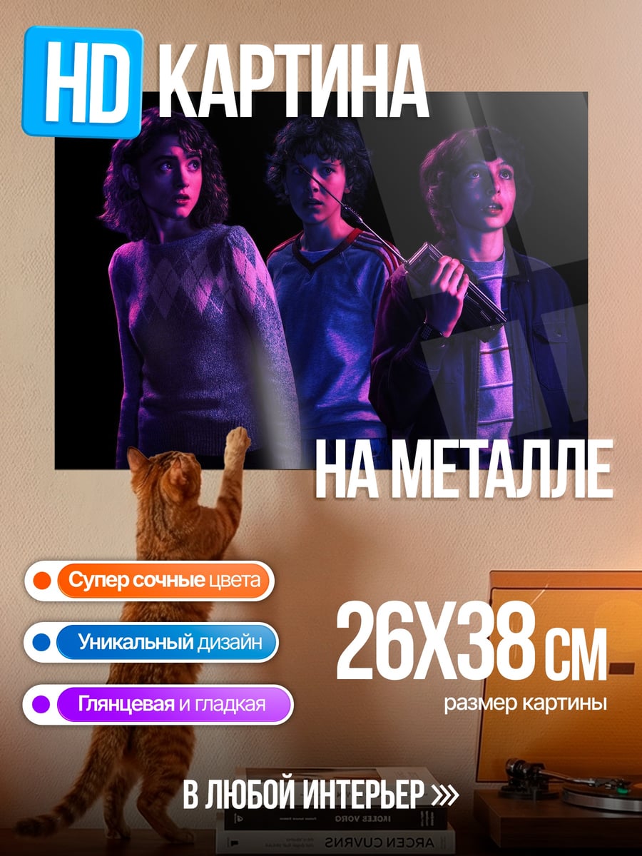 Картина на металле Трое детей в темноте