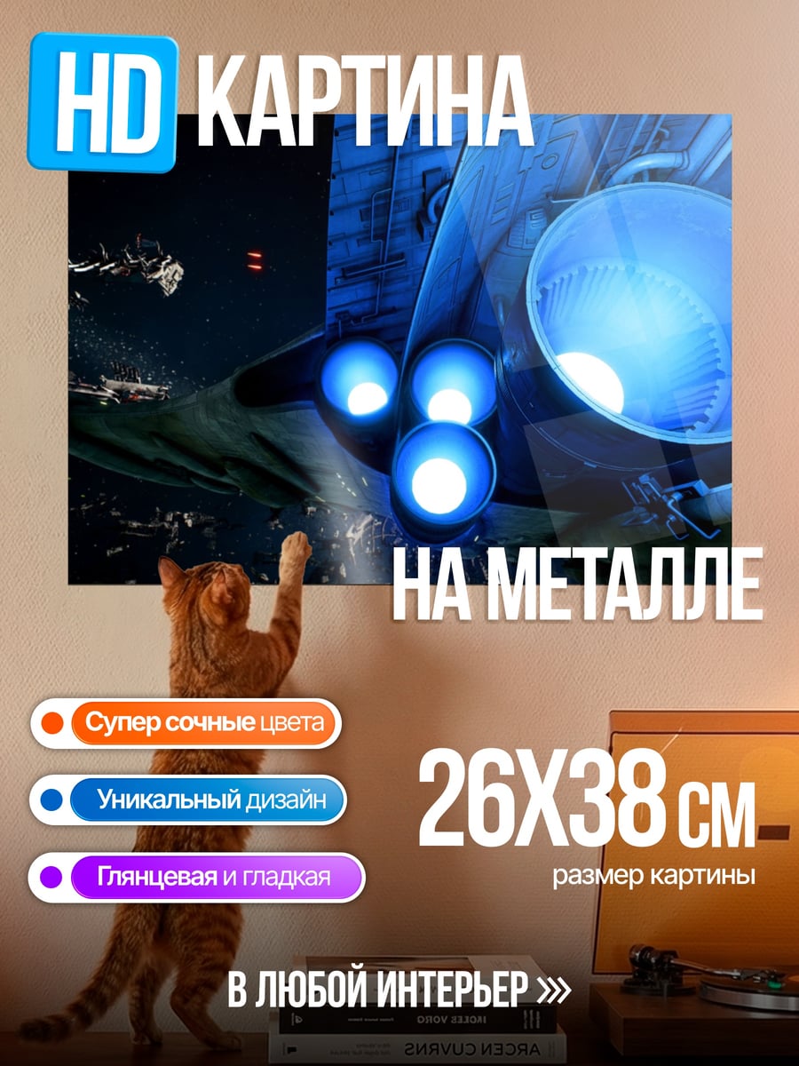 Картина на металле Двигатели космического корабля