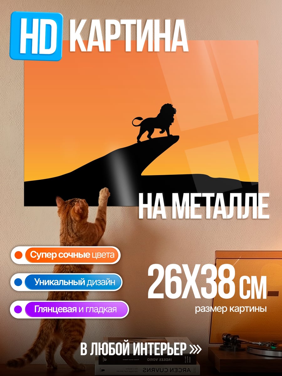 Картина на металле Лев на закате