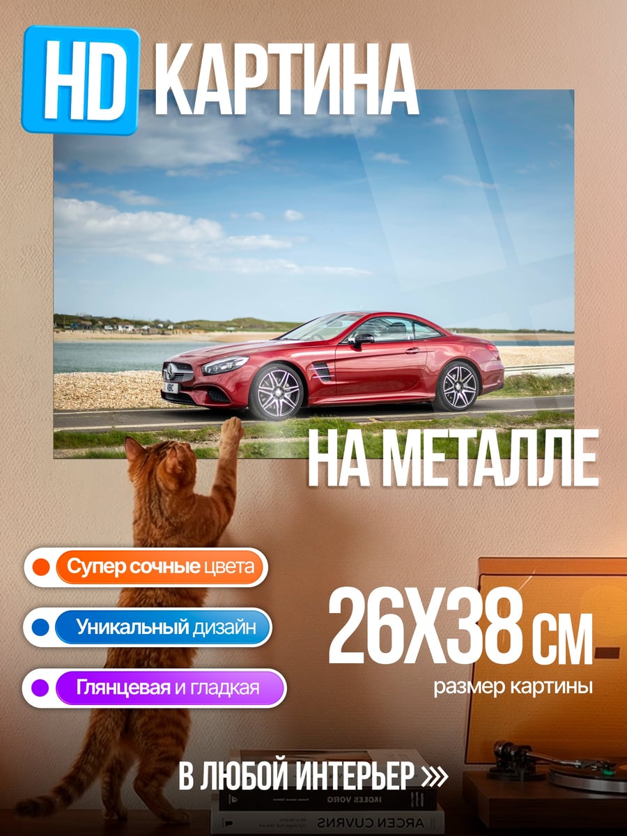 Картина на металле Красный спорткар у моря