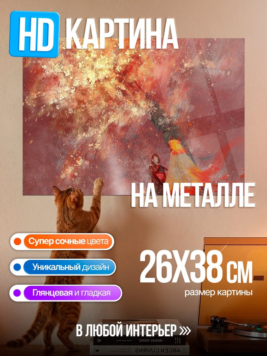 Картина на металле Пламя и люди