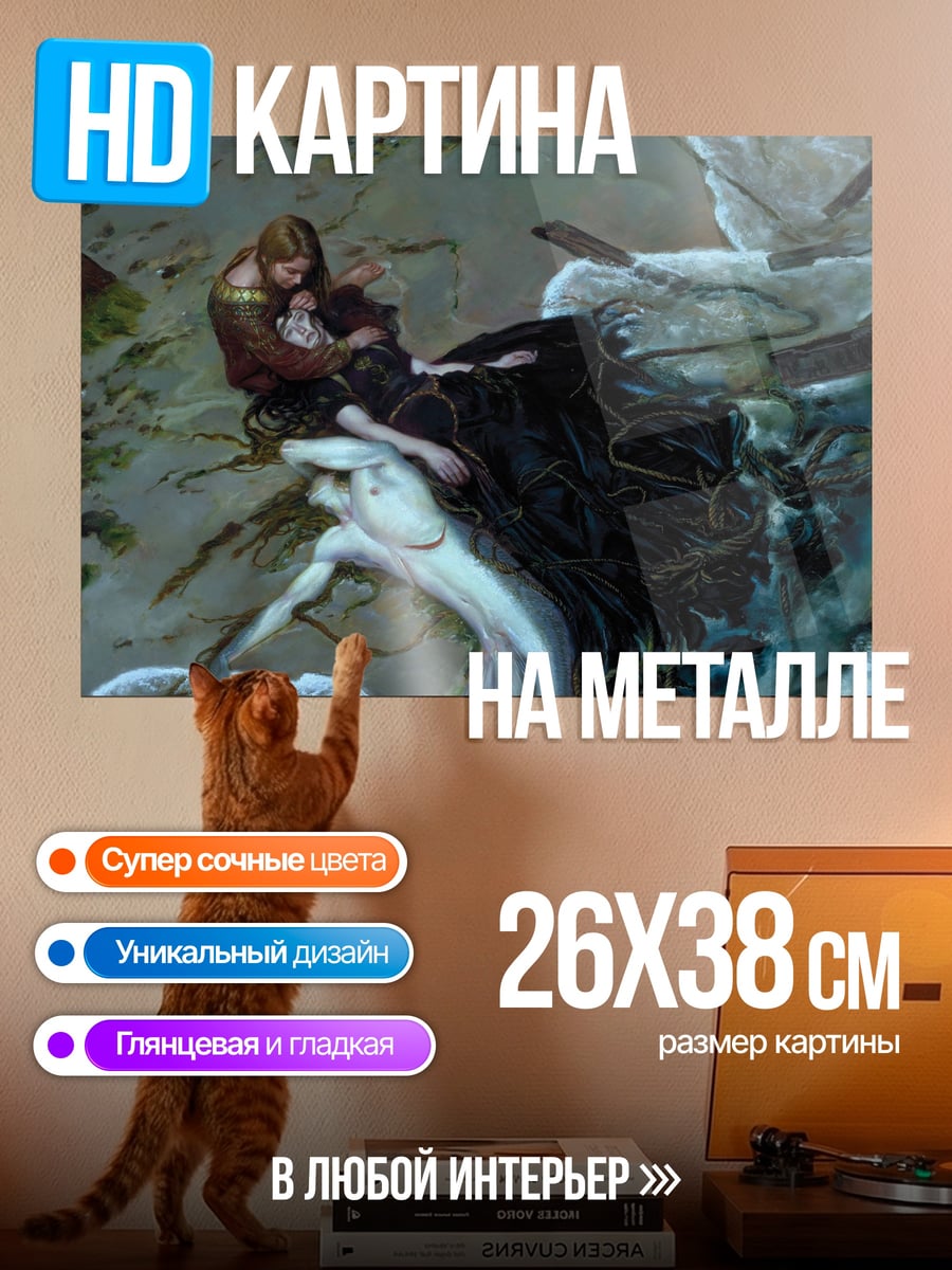 Картина на металле Русалка с ребенком