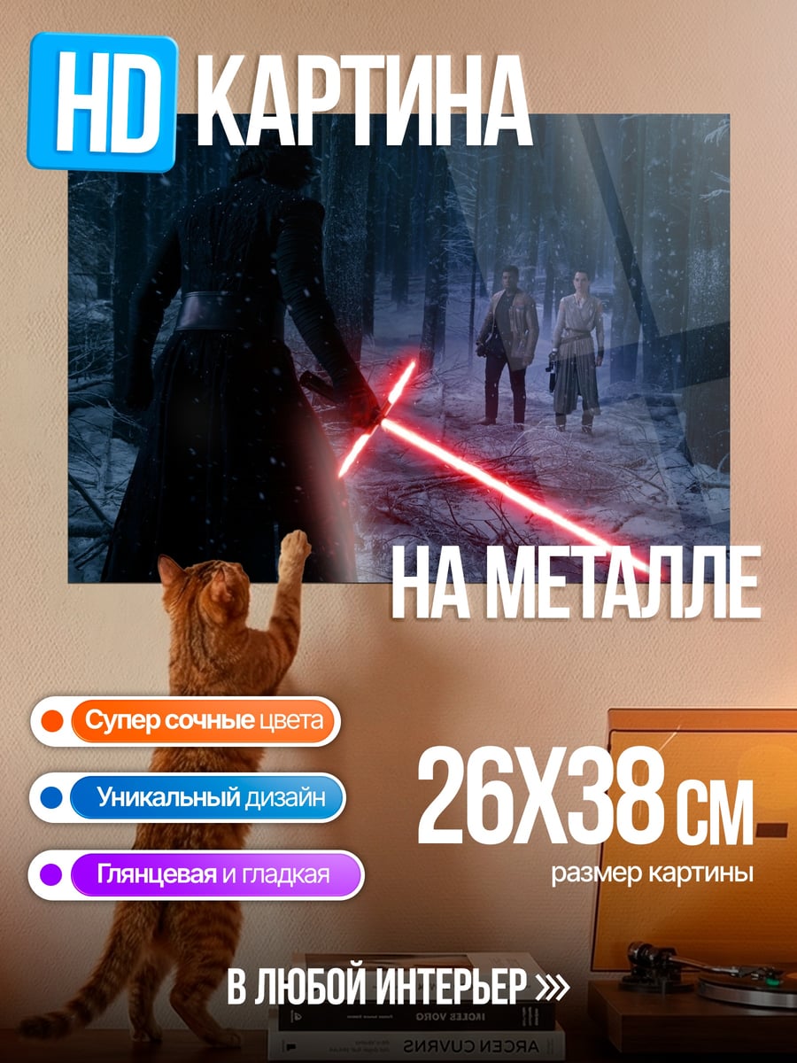 Картина на металле Битва на световых мечах
