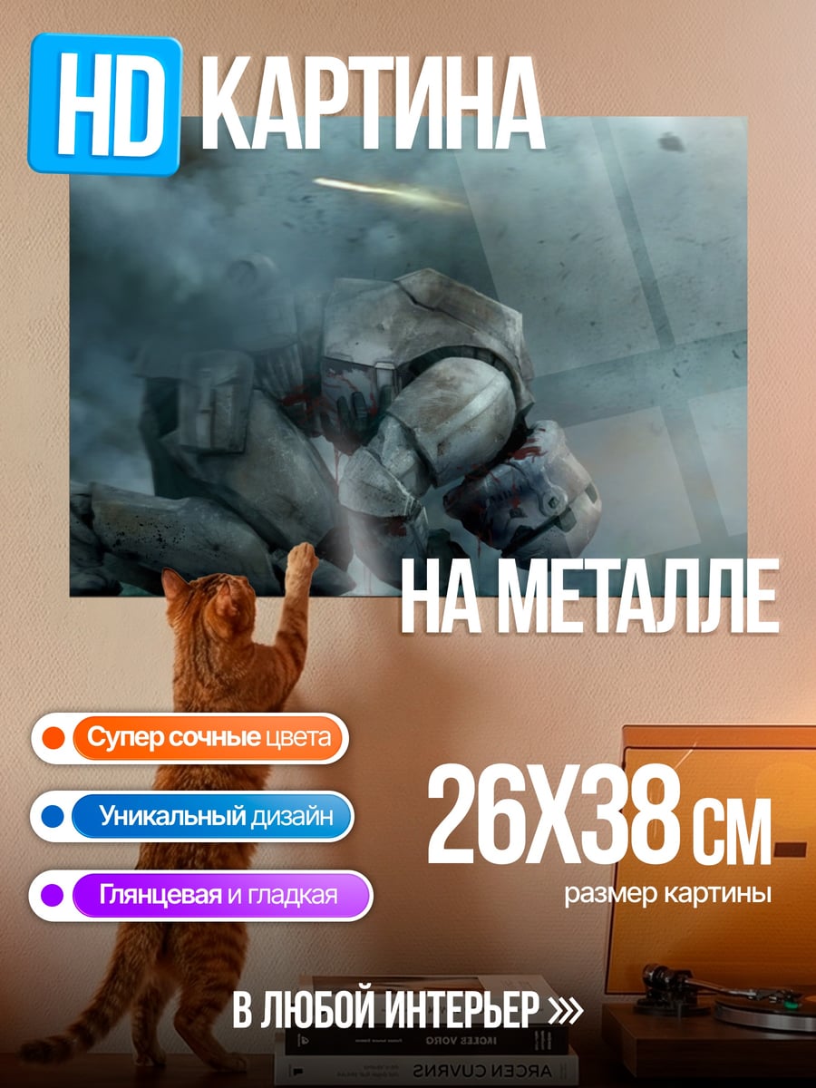 Картина на металле Павший воин