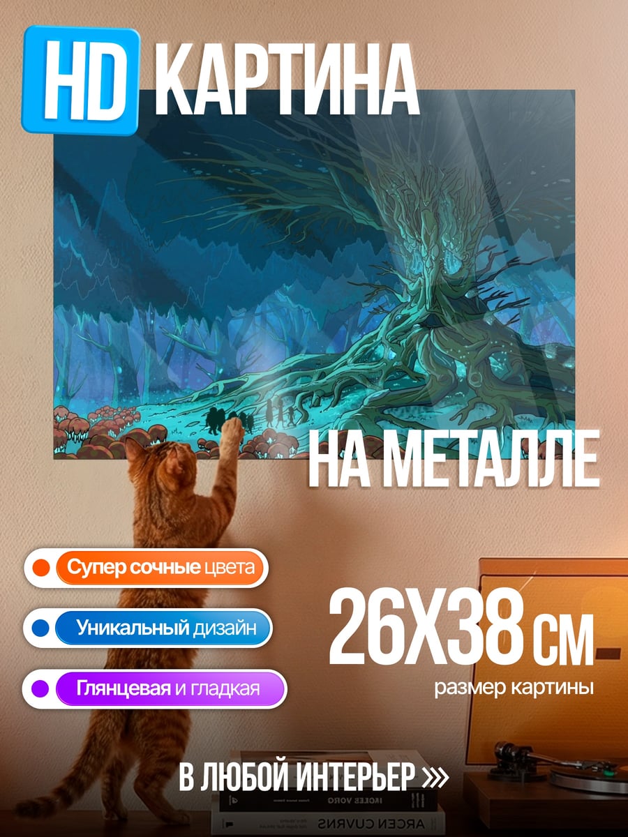 Картина на металле Древо жизни