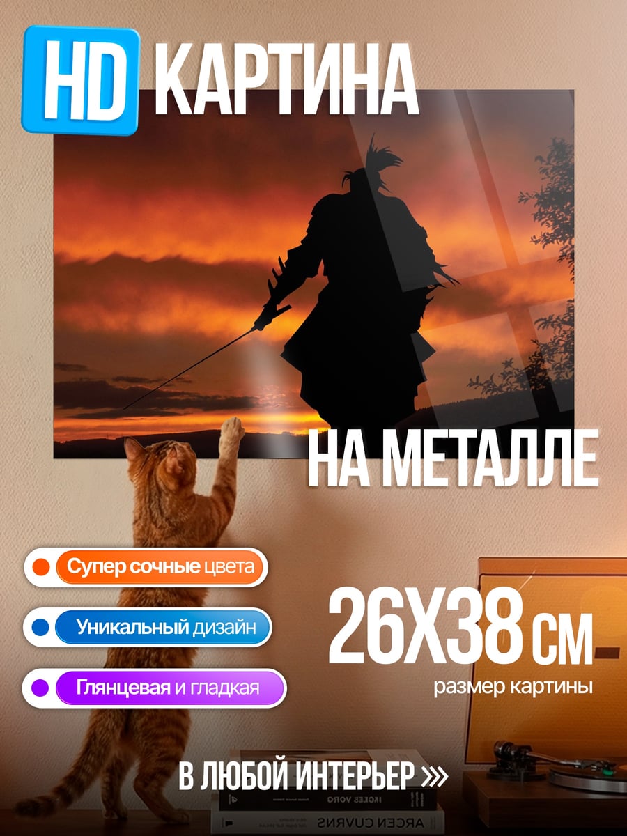 Картина на металле Самурай на закате
