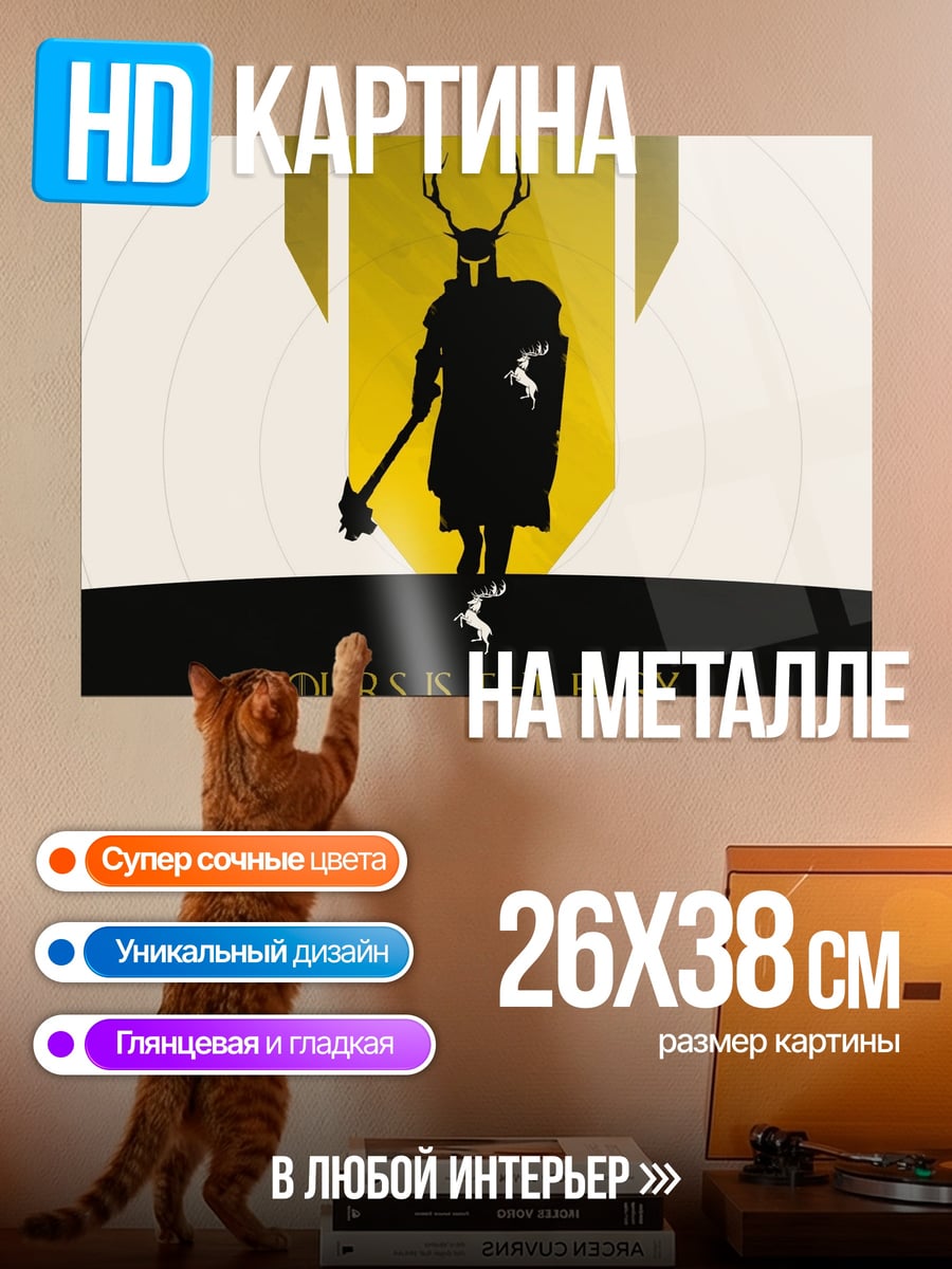 Картина на металле Наш гнев
