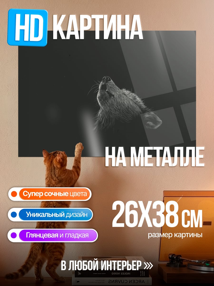 Картина на металле Воющий волк