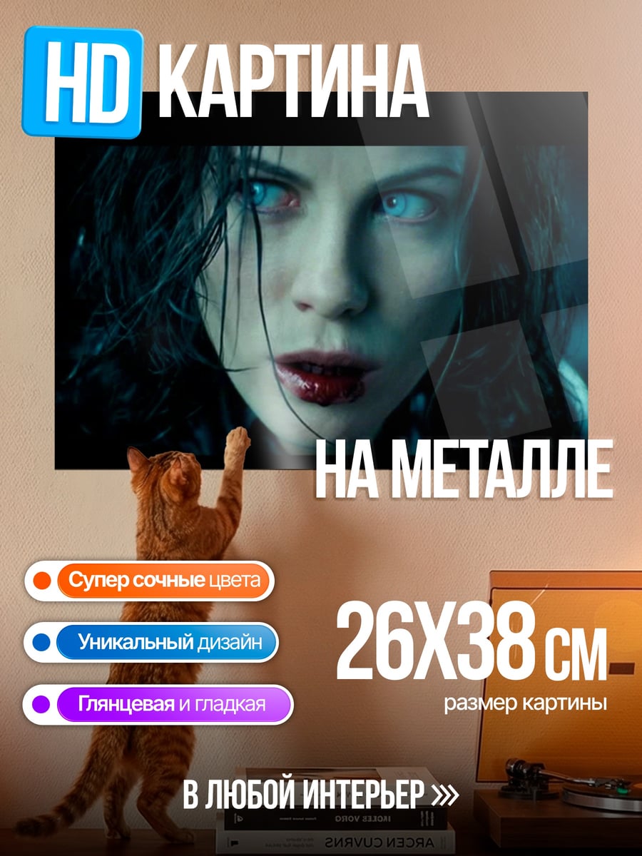 Картина на металле Вампирша Селин