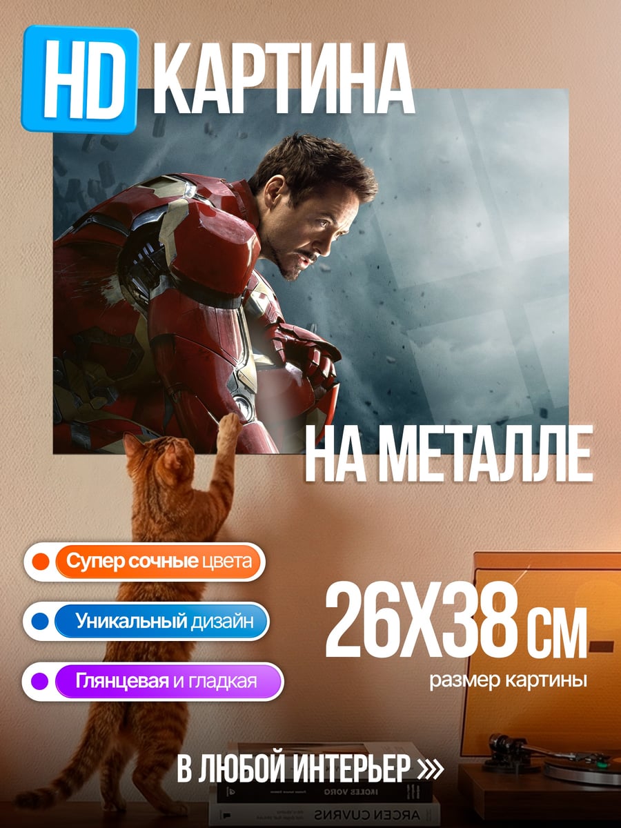 Картина на металле Железный человек
