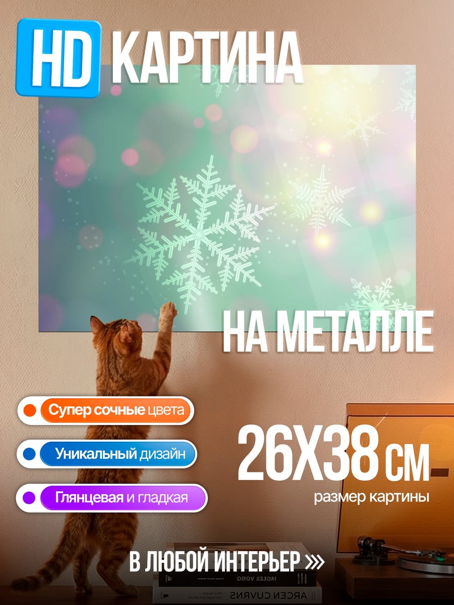 Картина на металле Зимние узоры