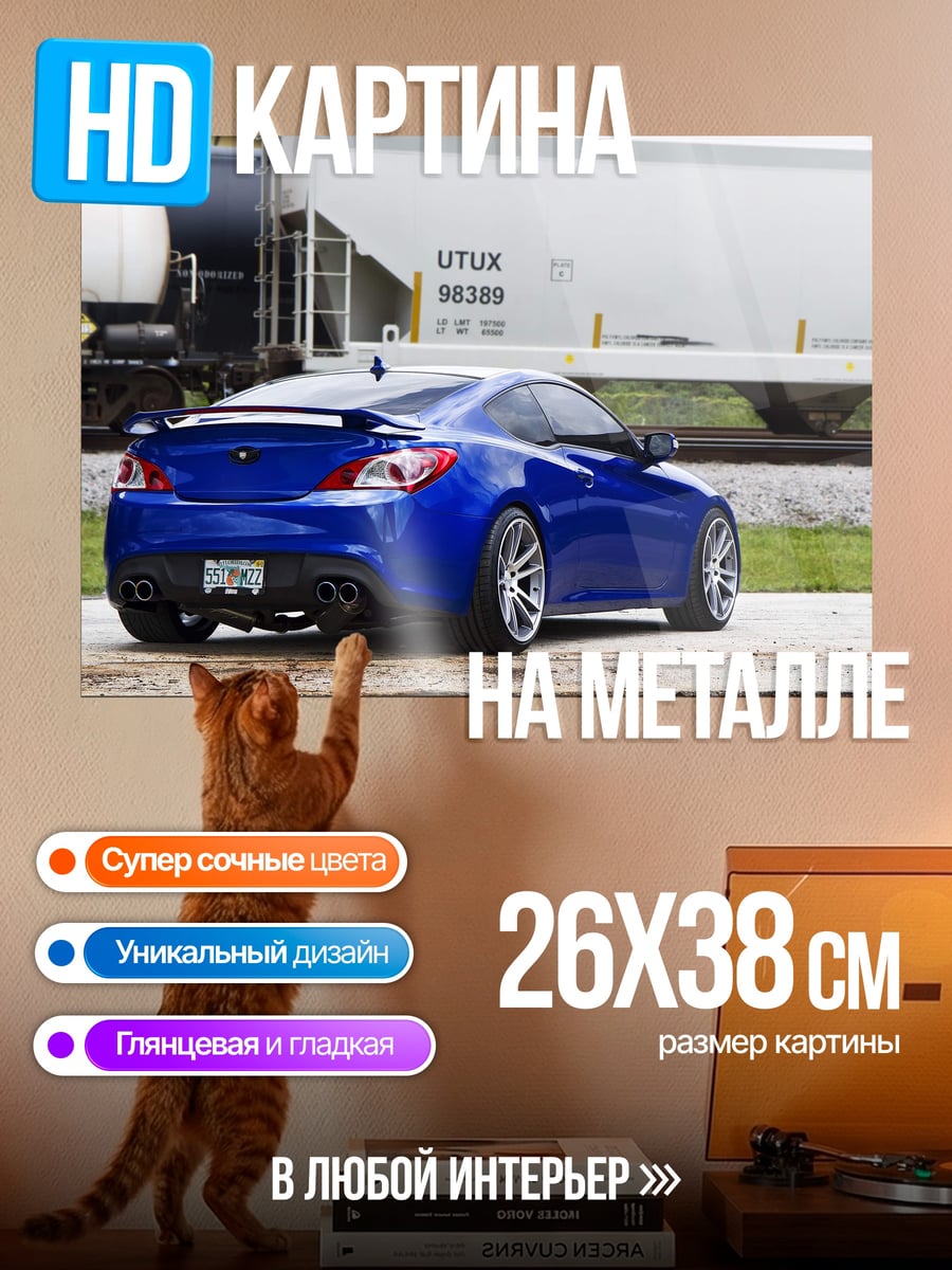 Картина на металле Синий спорткар