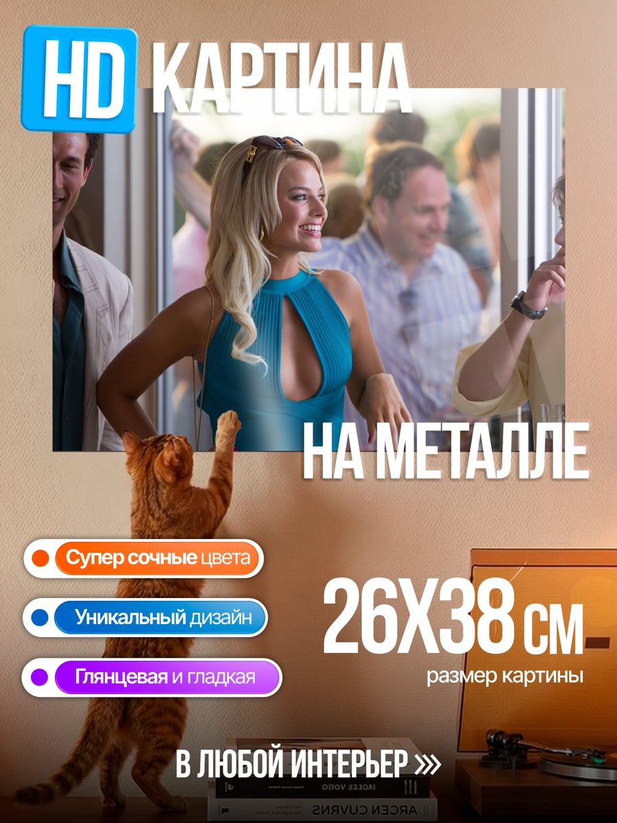 Картина на металле Девушка из Волкс
