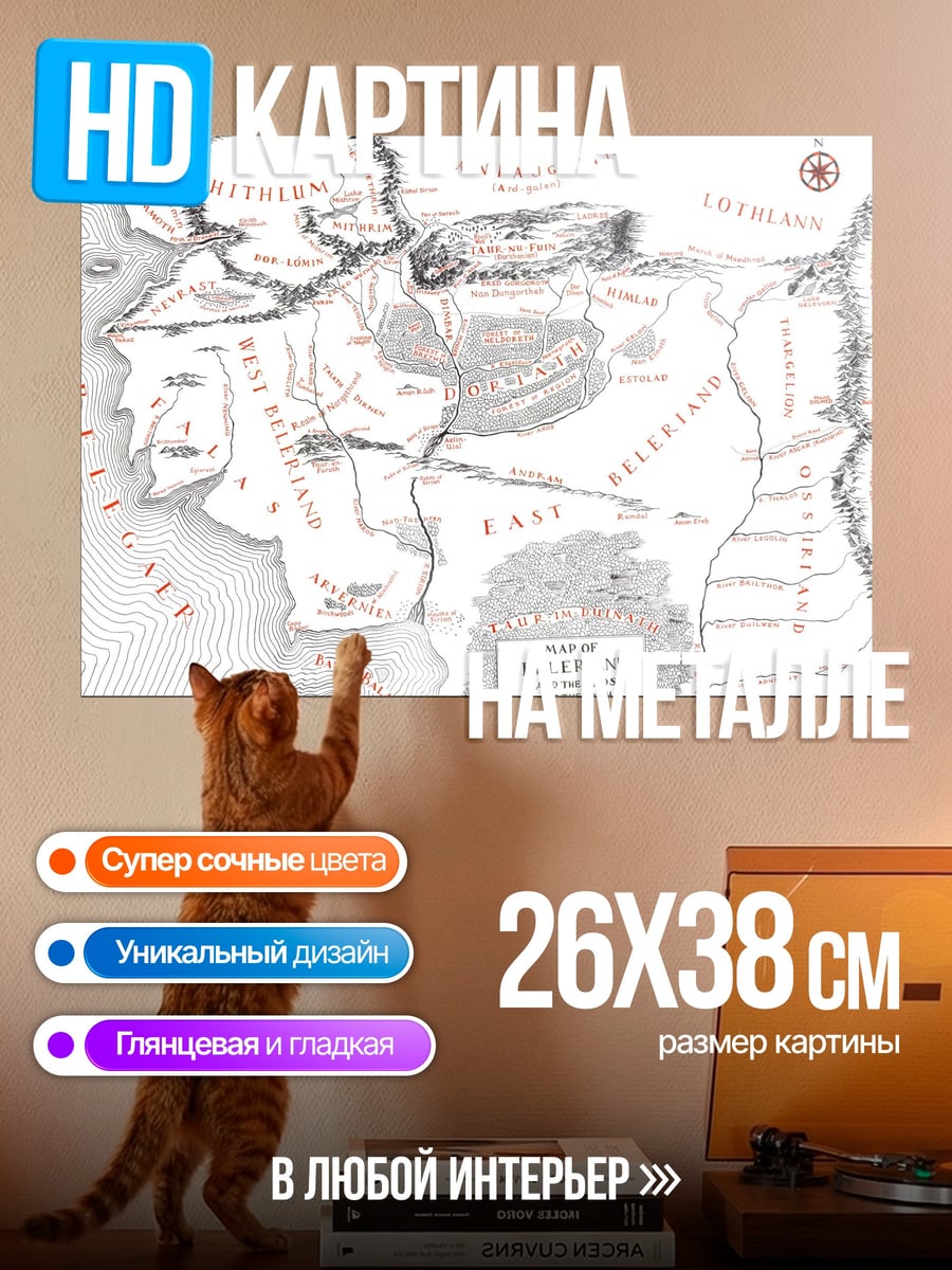 Картина на металле Карта Средиземья