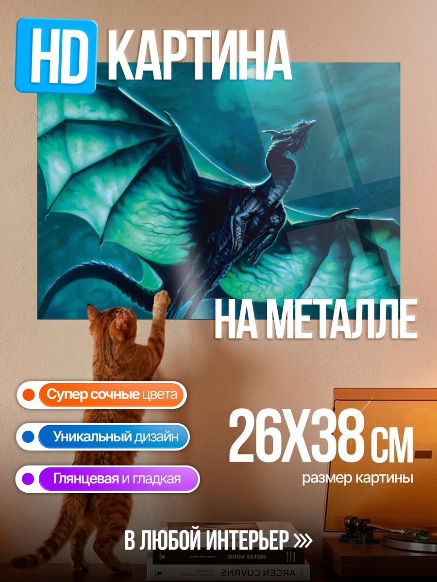 Картина на металле Ночной дракон в небе