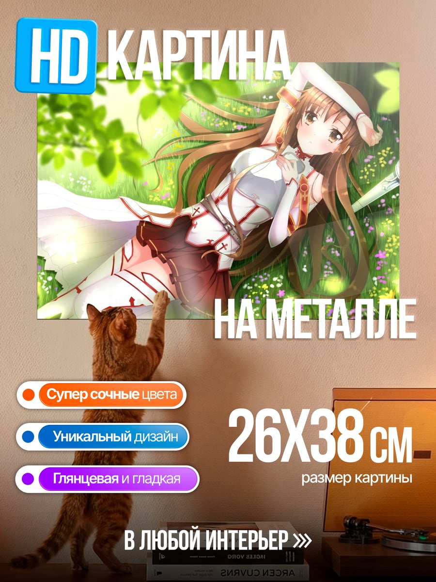Картина на металле Асуна в лесу