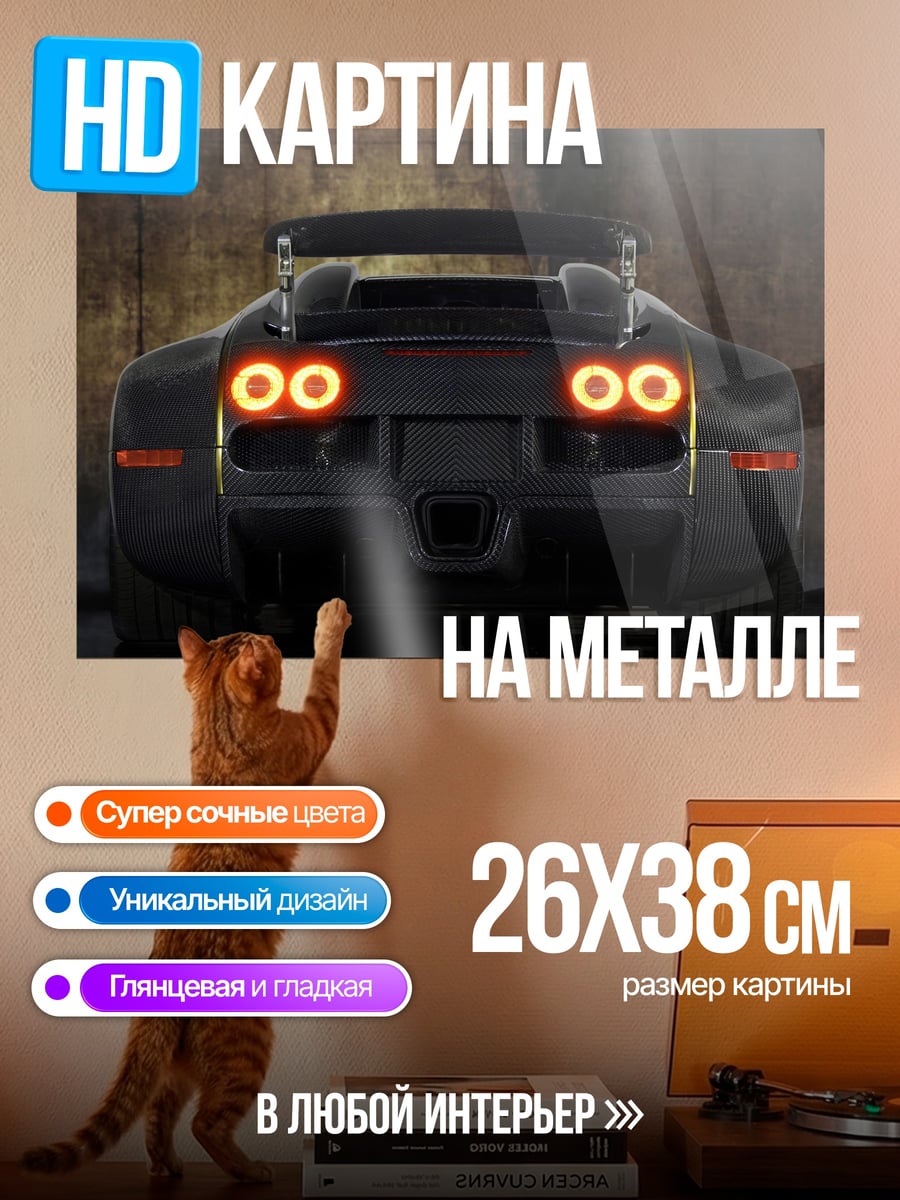 Картина на металле Черный спорткар сзади