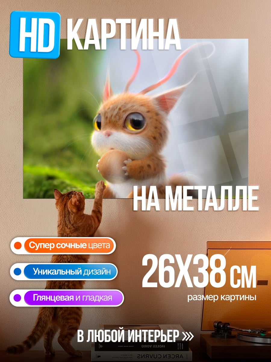 Картина на металле Милый зверек на мху
