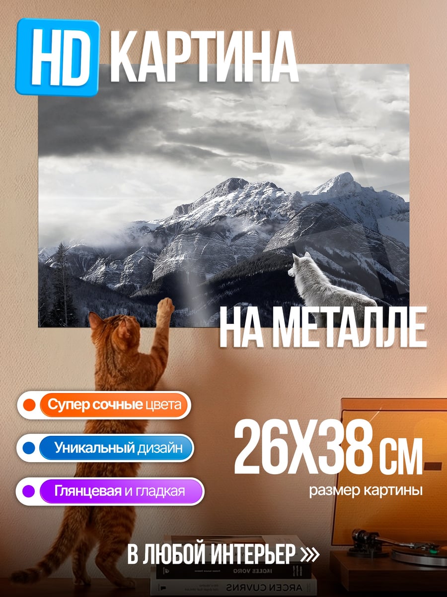 Картина на металле Волк на фоне гор