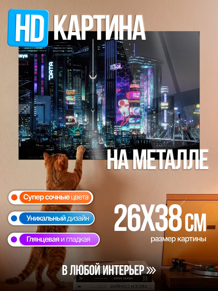 Картина на металле Неоновый город ночью
