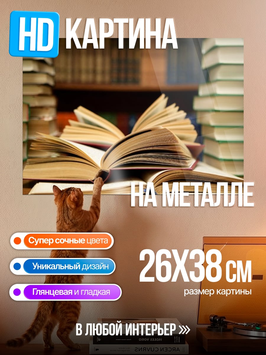 Картина на металле Стопка старых книг