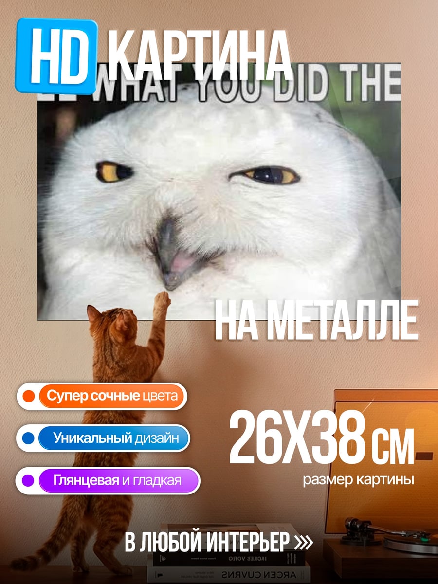 Картина на металле Я всё вижу
