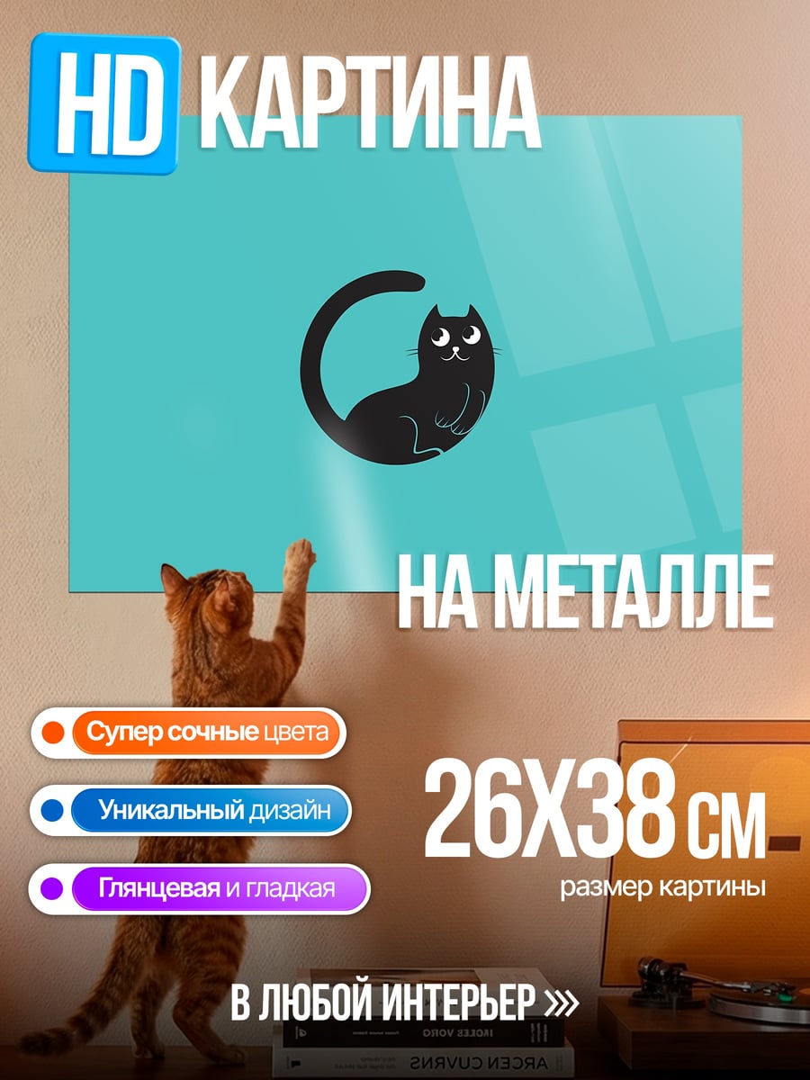 Картина на металле Черный кот в круге