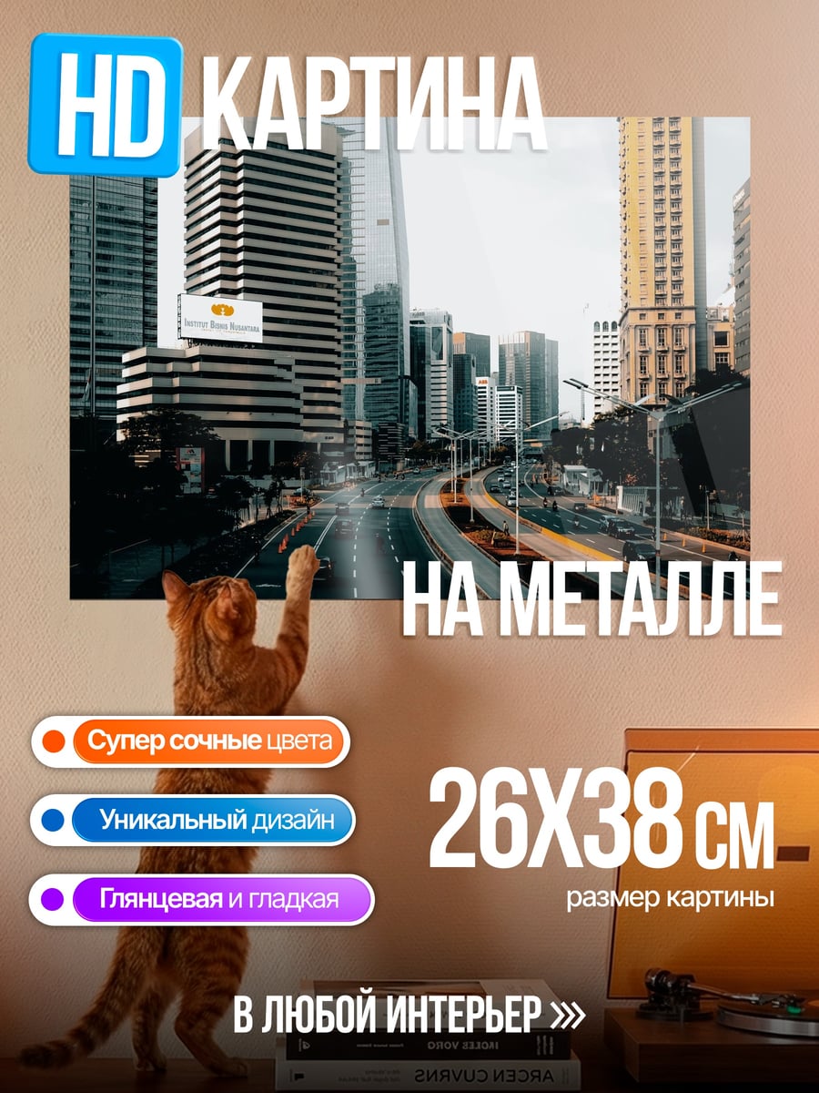 Картина на металле Городские небоскребы