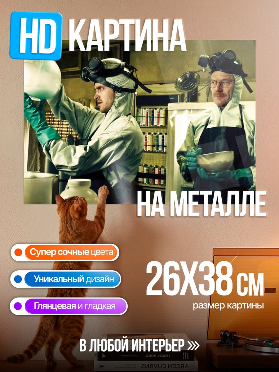 Картина на металле Химики в лаборатории