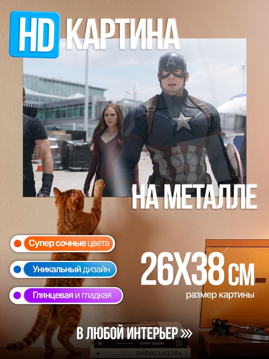 Картина на металле Мстители идут вперед