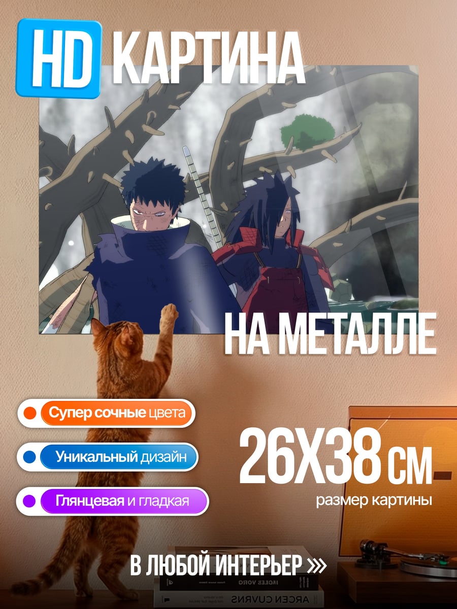 Картина на металле Наруто два ниндзя