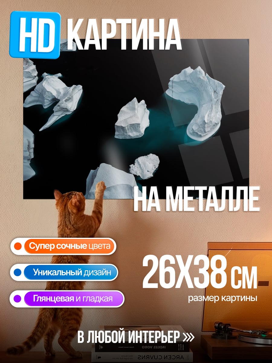 Картина на металле Айсберги в океане
