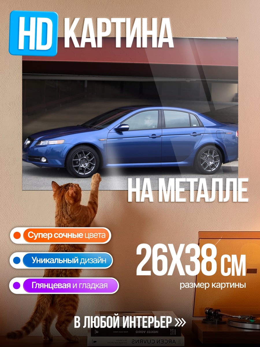 Картина на металле Синий седан